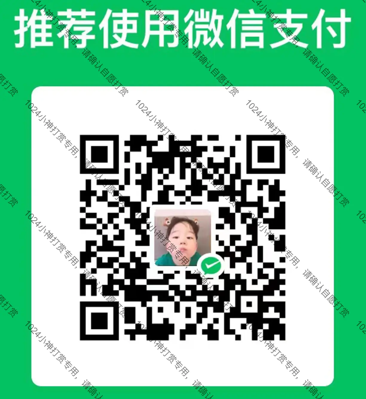 微信赞赏码